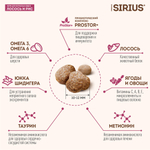 Sirius Сухой корм для взрослых кошек Лосось и рис, 400 гр