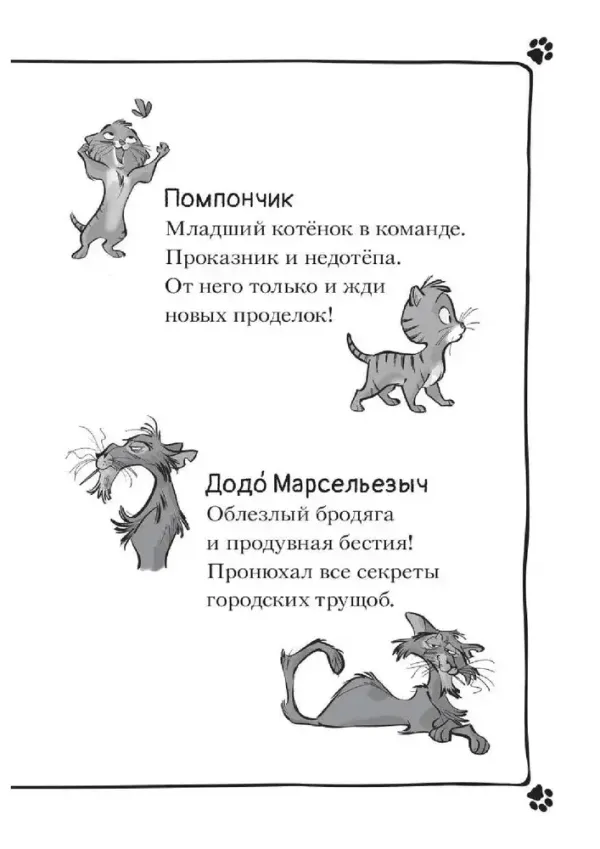 Коты-детективы. Кто похитил Короля кухни?