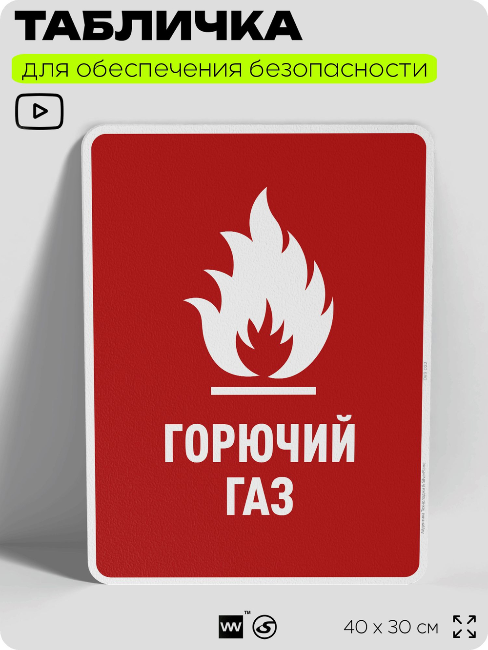 Табличка для обеспечения безопасности "Горючий газ", для производства, предприятия, организаций, 40х30 см, Silver Plane x Айдентика Технолоджи