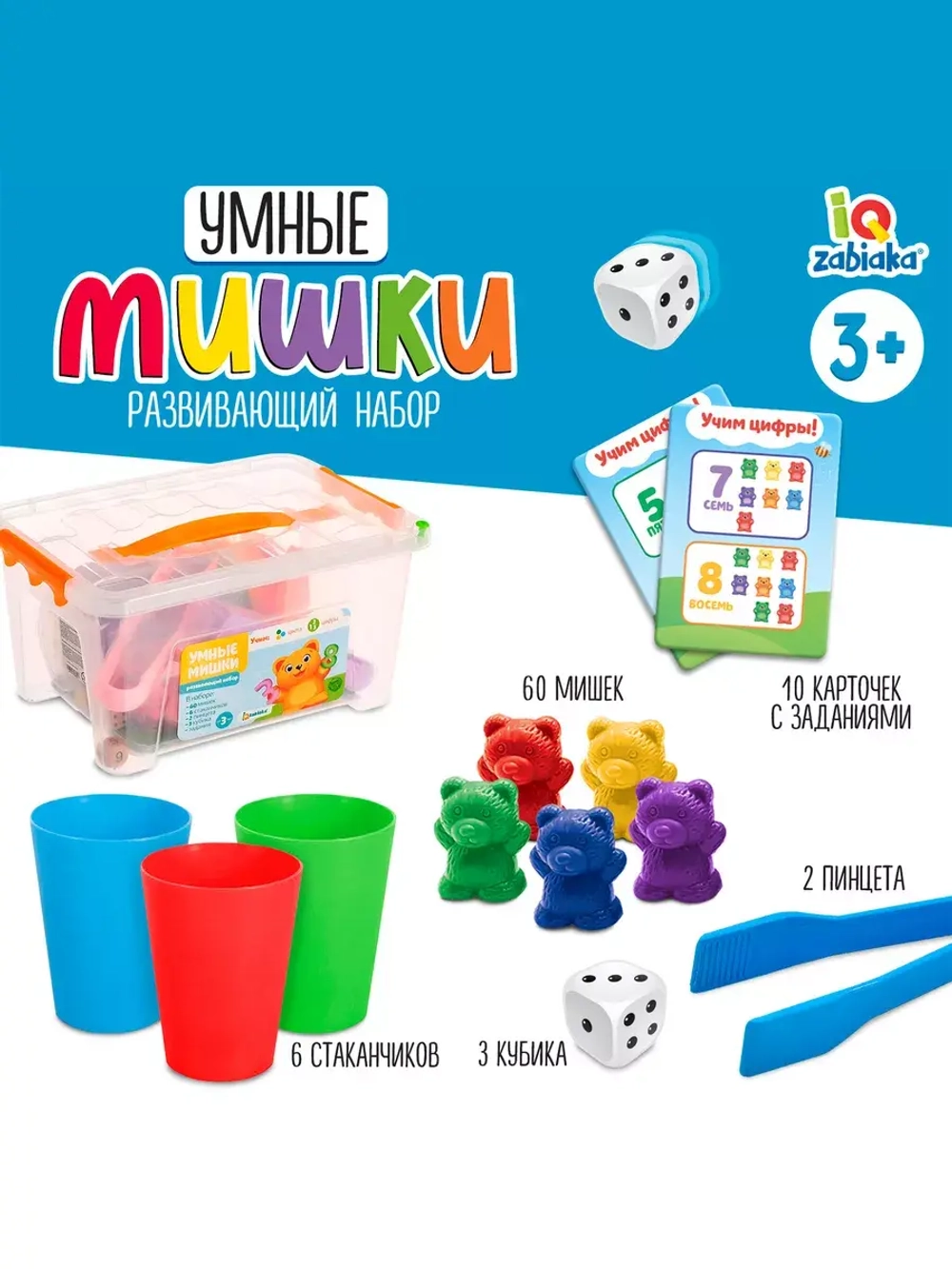 Развивающий набор Умные мишки