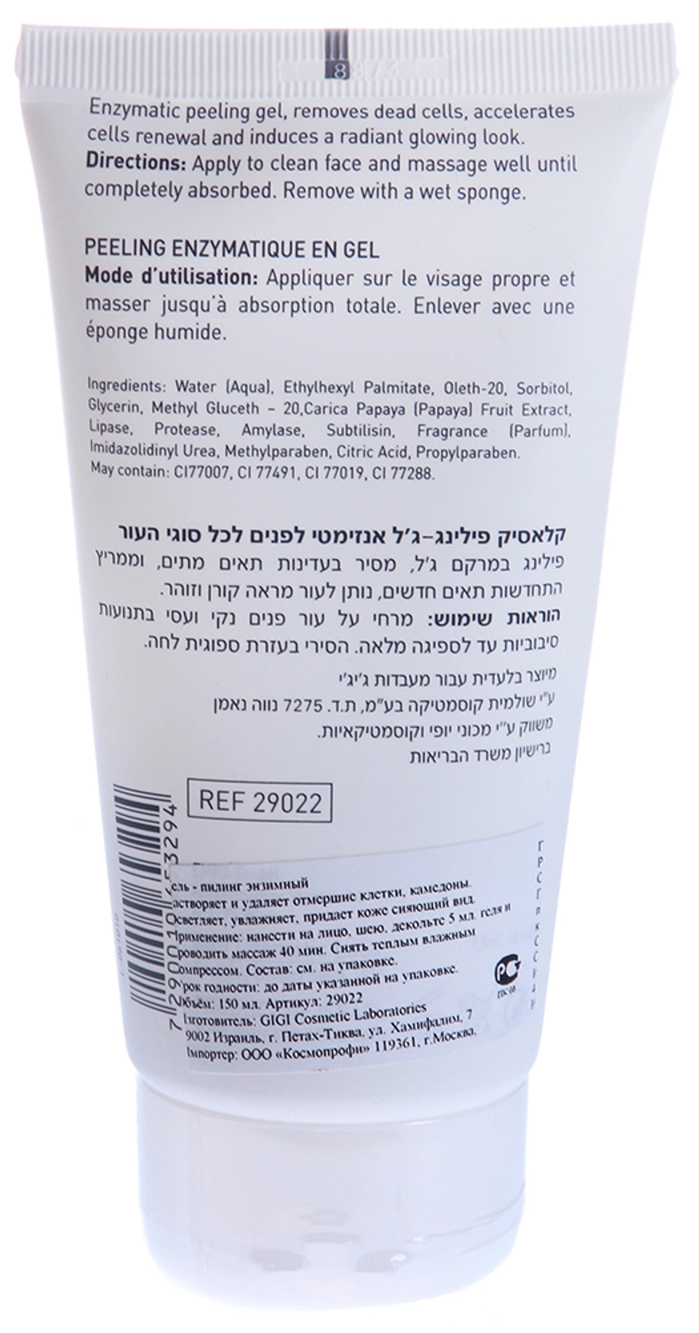 Гель-пилинг энзимный / Enzymatic Peeling Gel OUTSERIAL 150 мл