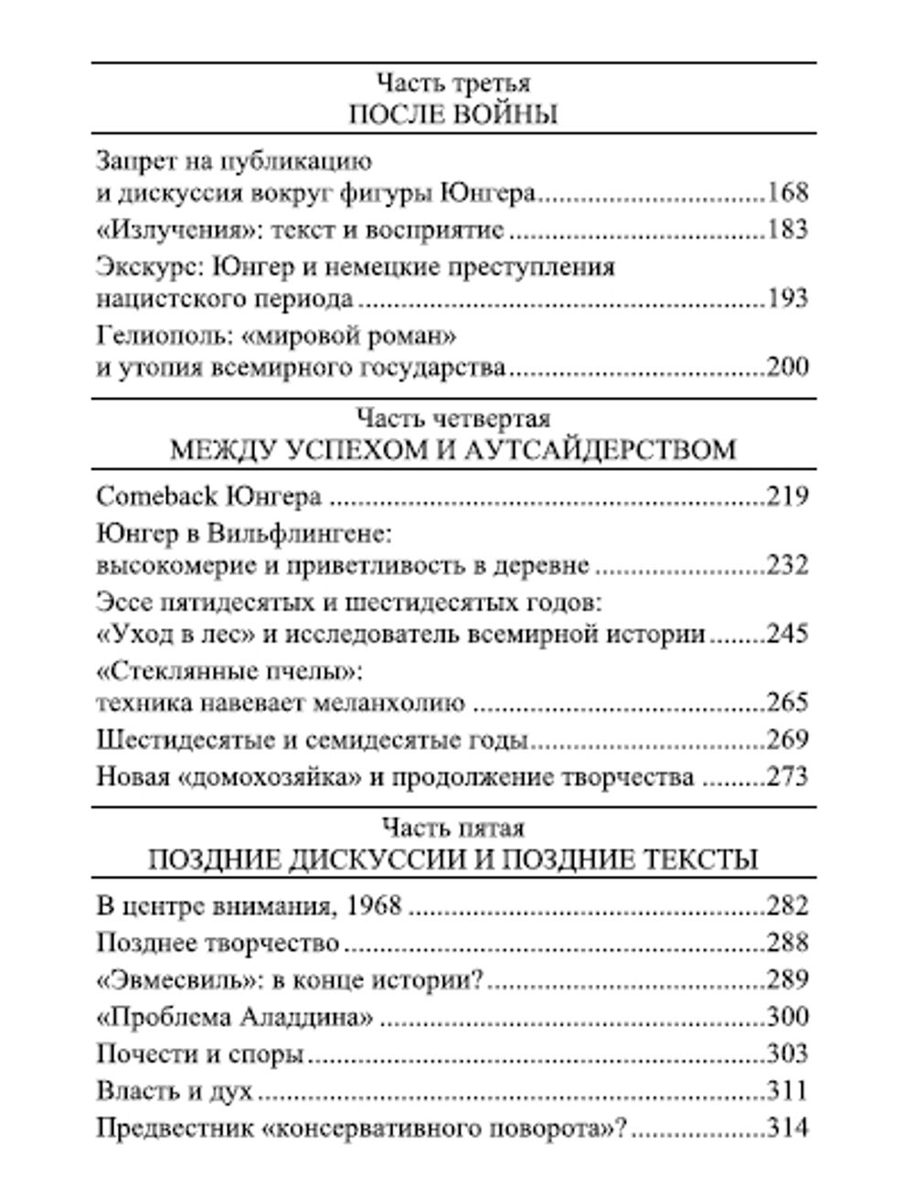 Эрнст Юнгер. Биография. Том 2. 1933 - 1998 гг. Гельмут Кизель. Категория 1