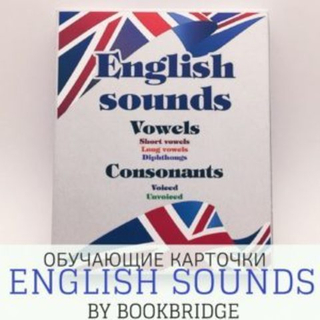 English sounds Методические карточки (flashcards)