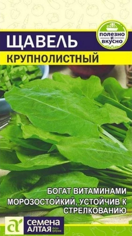 Щавель &quot;Крупнолистный&quot; 0,5г., Россия.