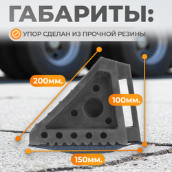 WDK-88002 Противооткатный упор резиновый, для грузовых автомобилей. Размеры 200х150х100 мм.