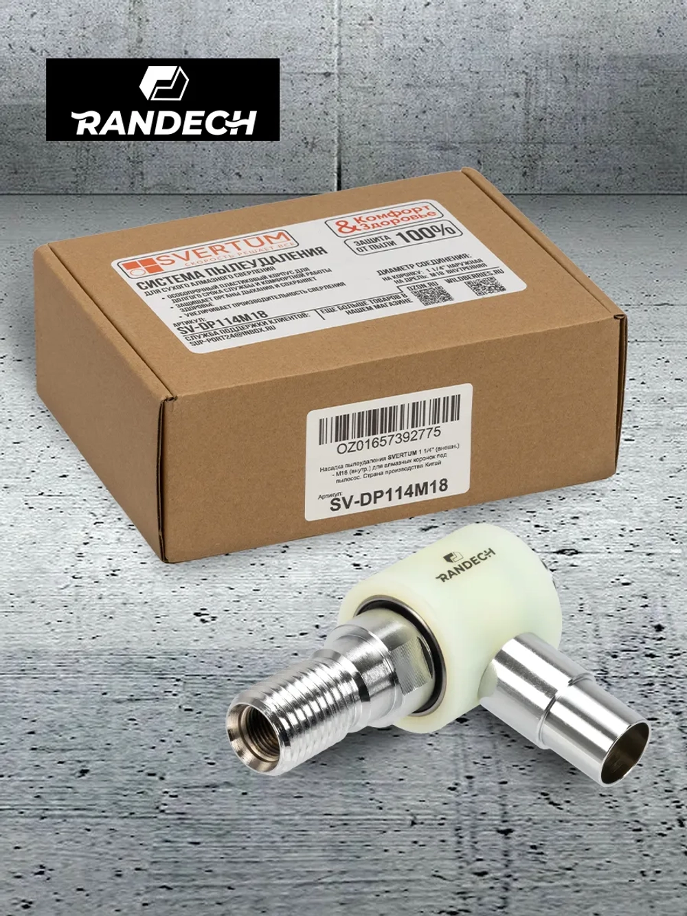 Система пылеудаления 11/4"- М18