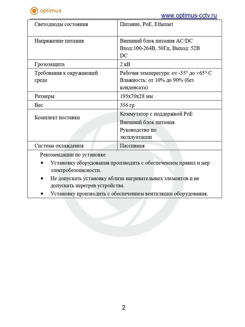 Коммутатор Optimus U1E-8F/2G