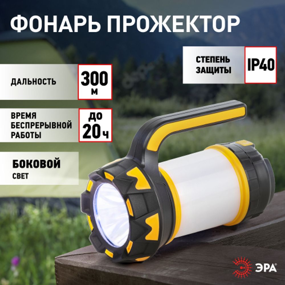 Светодиодный фонарь ЭРА PA-806 прожектор аккумуляторный Сириус | Прожекторные фонари