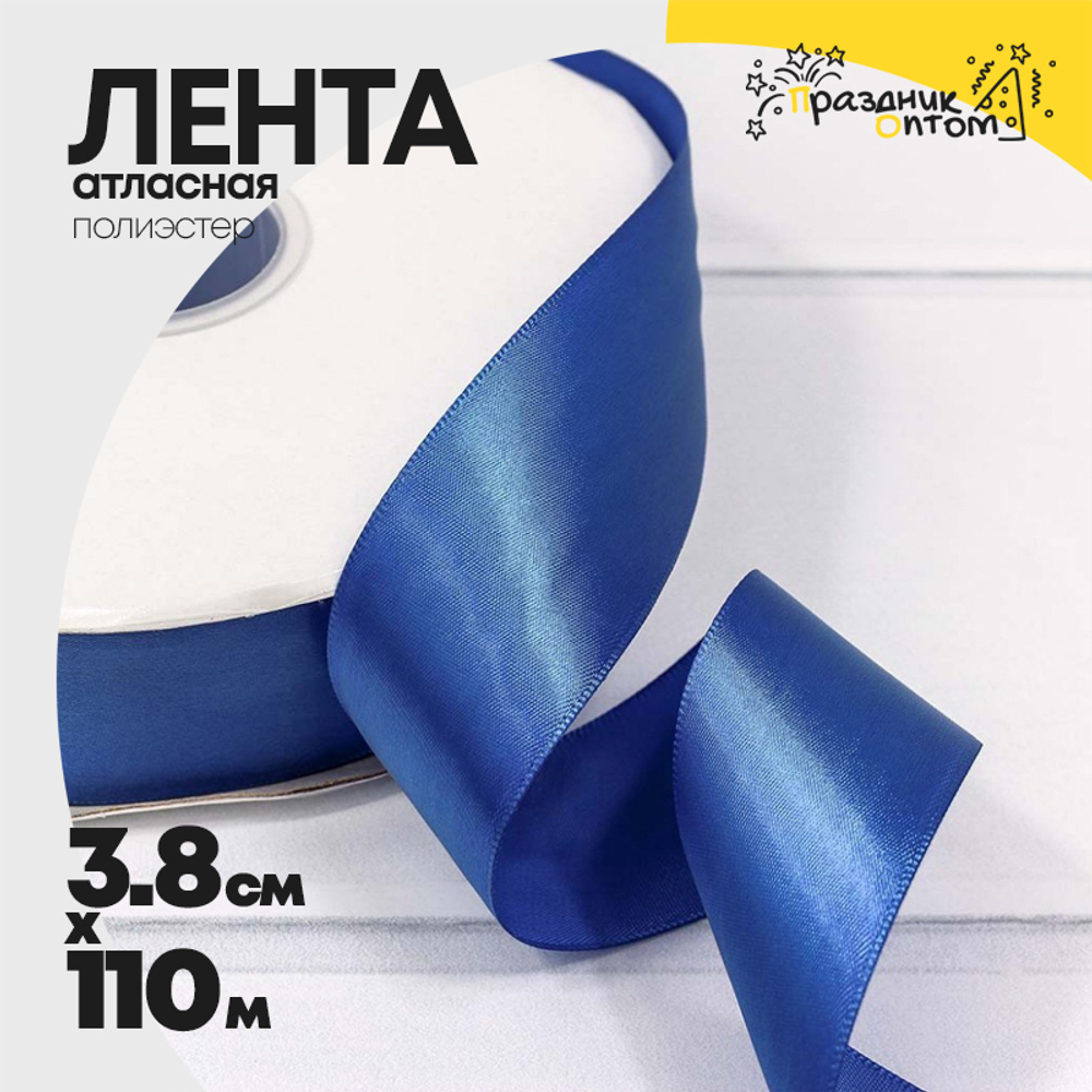 Лента Атласная 3,8см х 110м Полиэстер класс А (Синий)