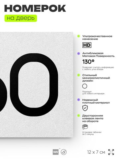 Номер на дверь 560, табличка на дверь для офиса, квартиры, кабинета, аудитории, склада, белая 120х70 мм, Айдентика Технолоджи