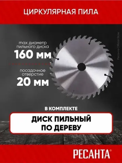 Дисковая пила ДП-165 PRO Ресанта - 1300Вт, диск 160мм, пропил до 55мм, ГАРАНТИЯ 5 лет