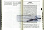 Библия на русском языке с комментариями