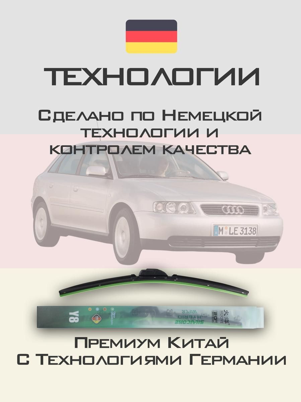 Щетки стеклоочистителя HUOYE Y8 525/475 мм на Audi A3 | Hook/J-Hook