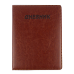 Дневник школьный Alingar 1-11 кл., 48л., 7БЦ, иск. кожа, поролон, тиснение, закругленные углы, синий "Классика"