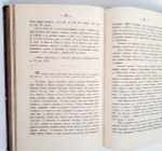 "Сборник материалов для исторической топографии Киева и его окрестностей". . 1874г. - антикварное издание