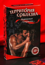 Эротическая игра для двоих  Анатомия страсти