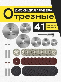 Насадки для гравера, набор для гравера насадки, Shoppy 41 шт