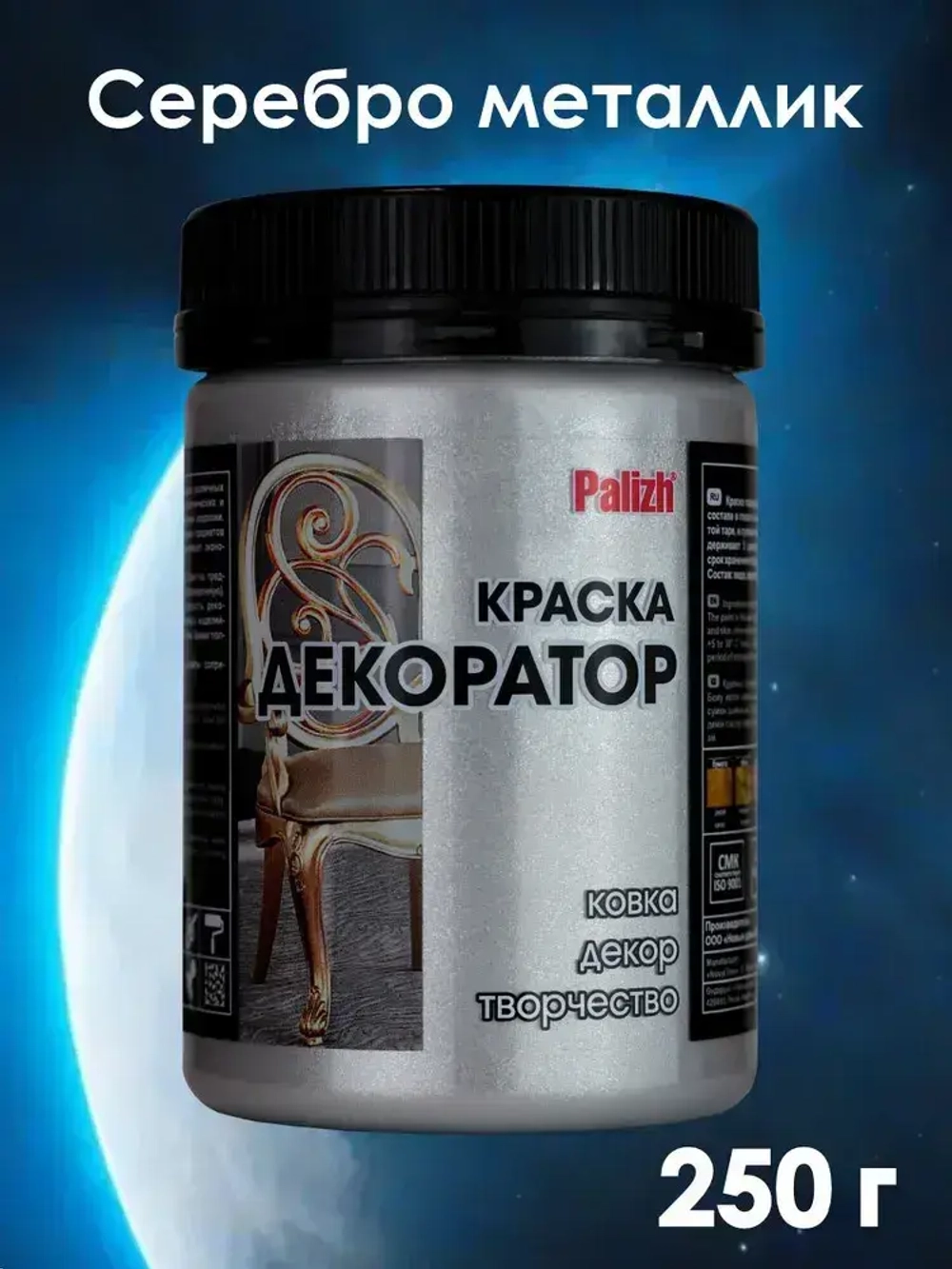 Краска акриловая для рисования, творчества и декора, по дереву, металлу 250гр СЕРЕБРО металлик