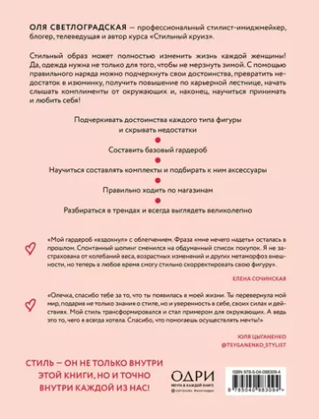 Стиль внутри. Как принять, полюбить и усовершенствовать свое отражение в зеркале