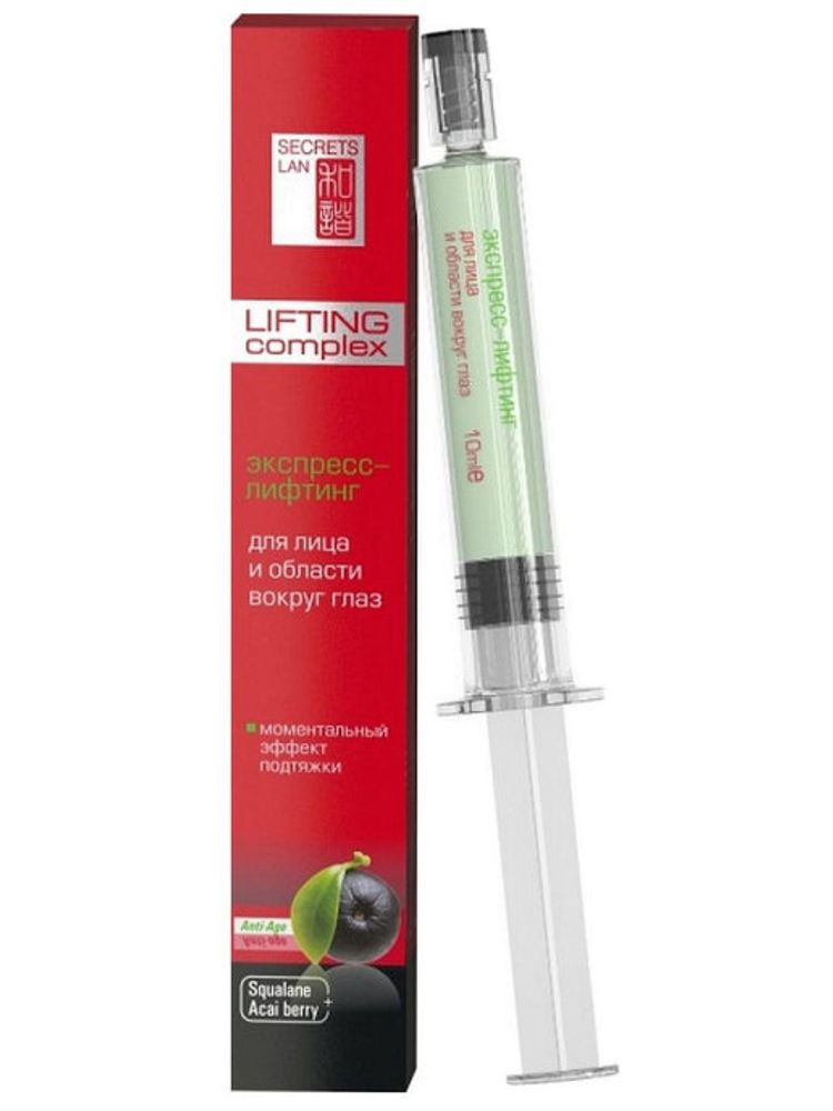 Крем Секреты Лан Acai Berry Экспресс лифтинг для лица и области вокруг глаз 10 мл