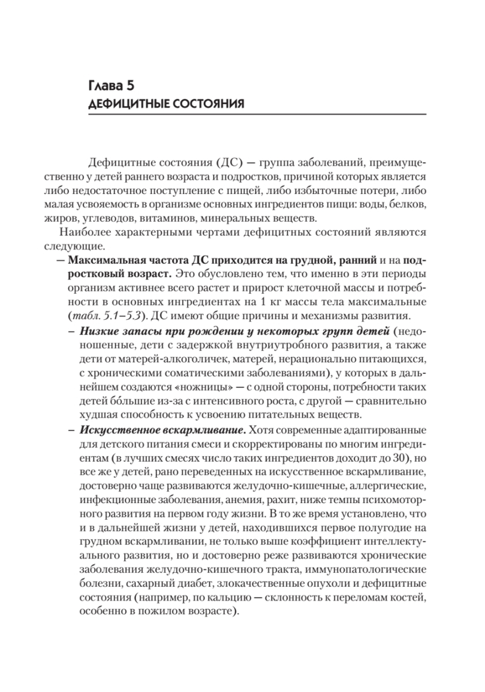 Детские болезни: Учебник для вузов (том 1). 9-е изд.