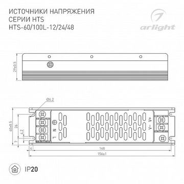 Источник напряжения с гальванической развязкой 060744 HTS-60L-48 (48V, 1.25A, 60W) Arlight