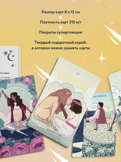 Набор "Мое Первое Таро"
