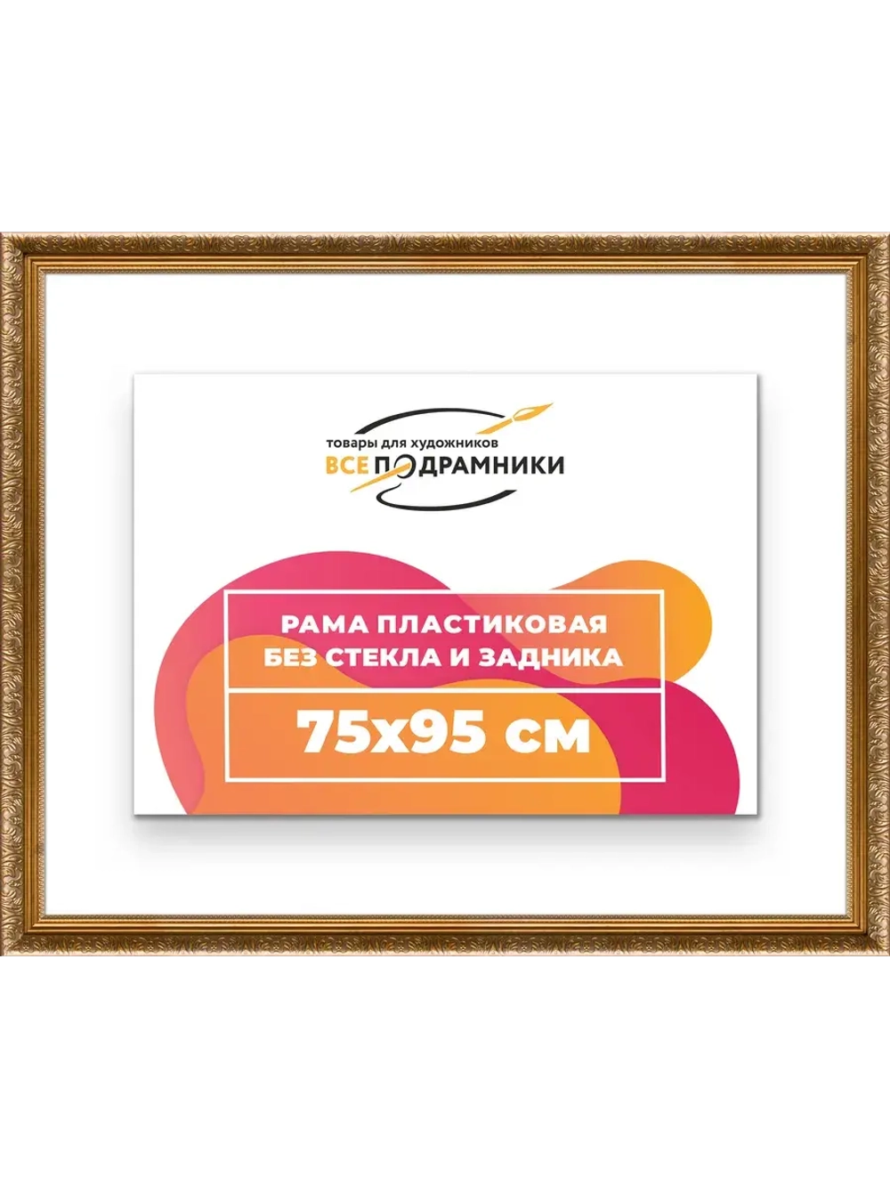 Рама для картин и фотографий 75x95