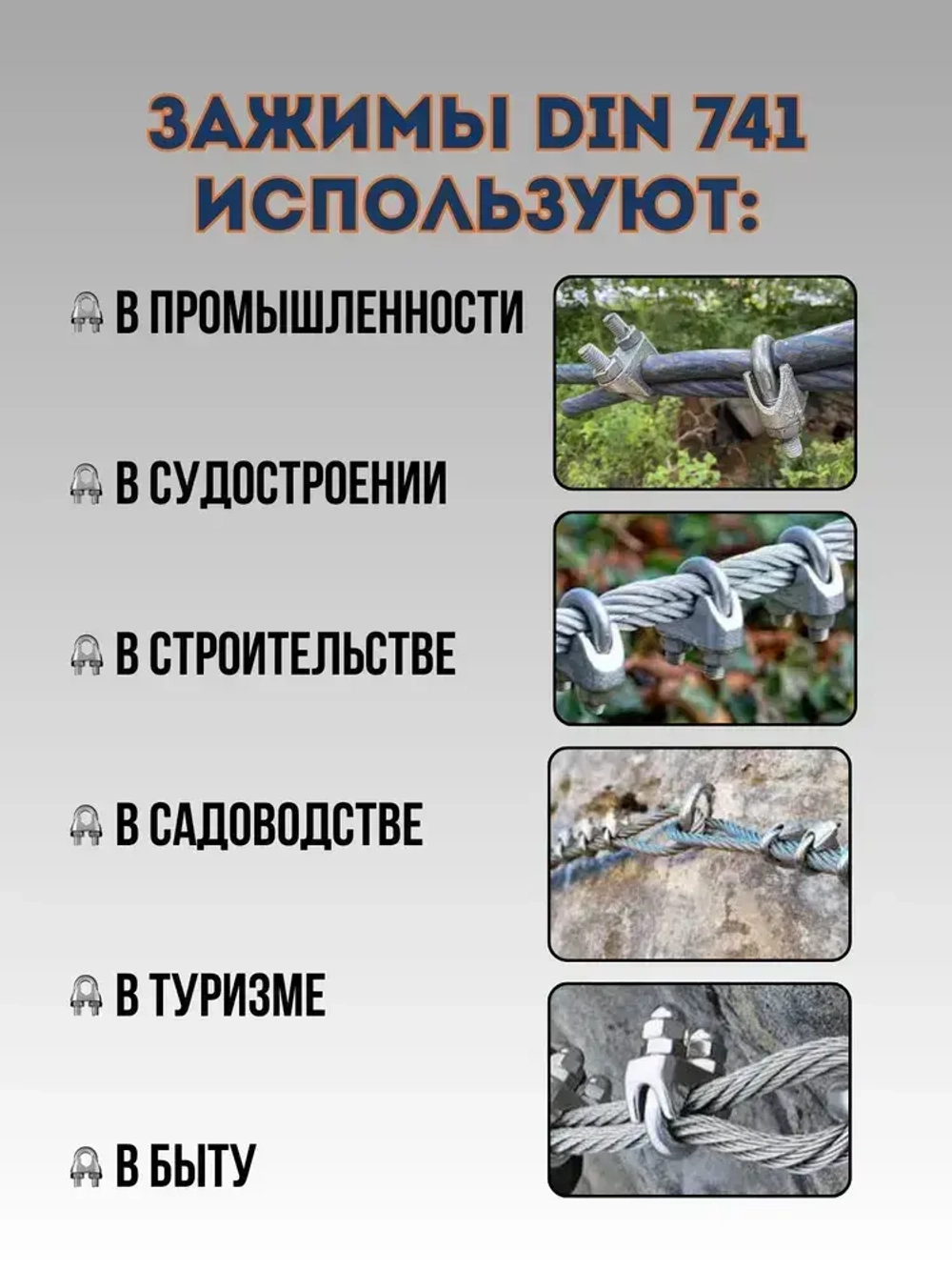 Зажим для троса Din741 М3 (10шт.)