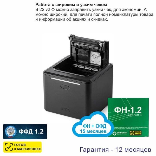 Онлайн-касса АТОЛ 22 v 2Ф (фискальный регистратор), с ФН 15 мес и ОФД 15 мес, 54ФЗ, ЕГАИС, Платформа 5.0