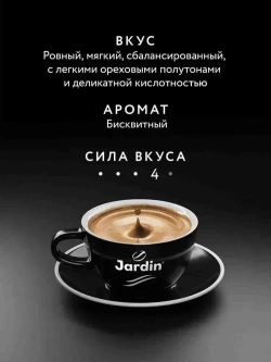 Кофе в зёрнах Jardin Caffe Classico, арабика, 1 кг