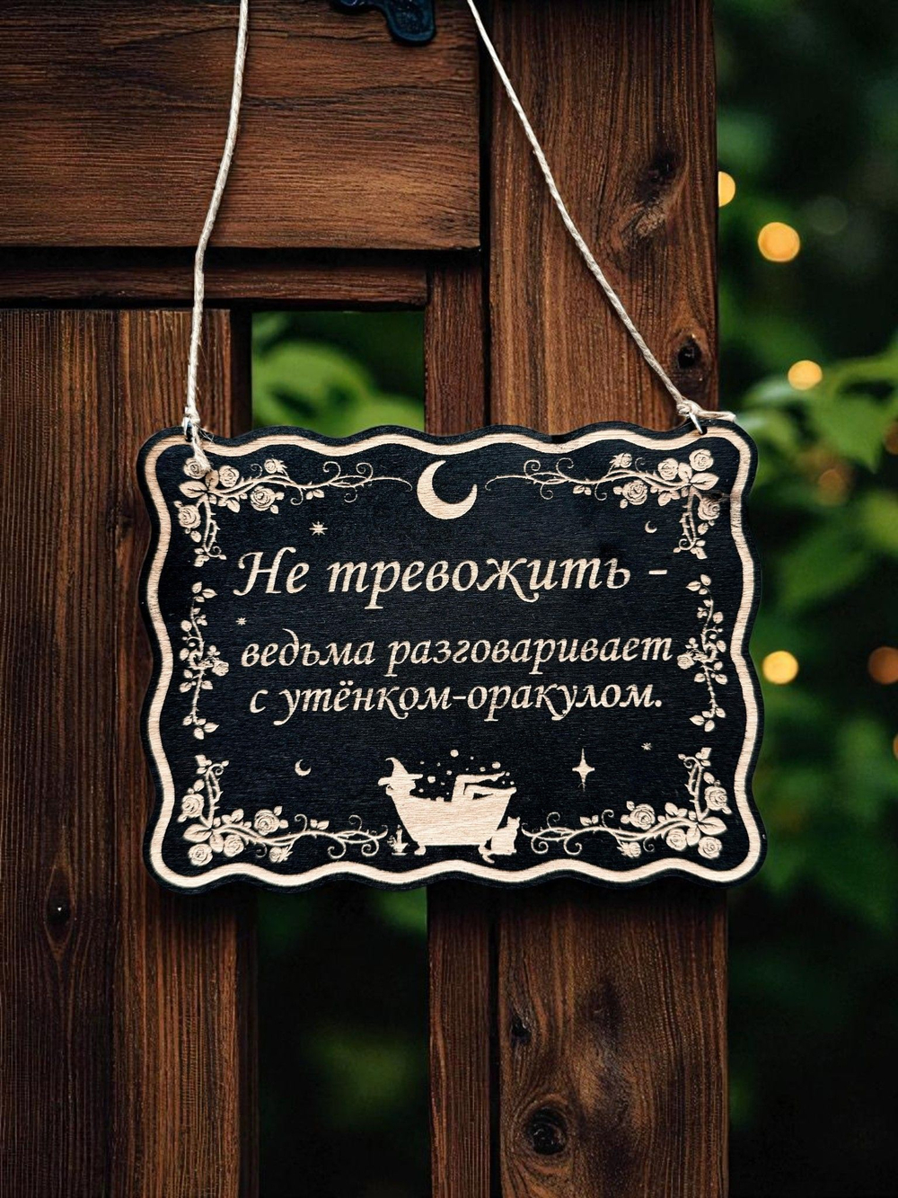 Табличка «Утенок оракул» — Деревянный ведьмин декор
