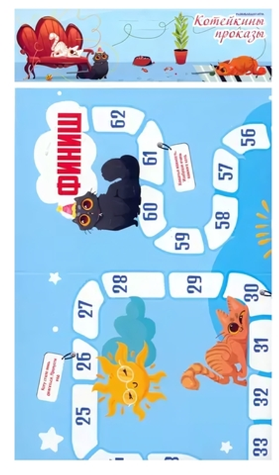 Игра-ходилка "Котейкины проказы" (Ракета)