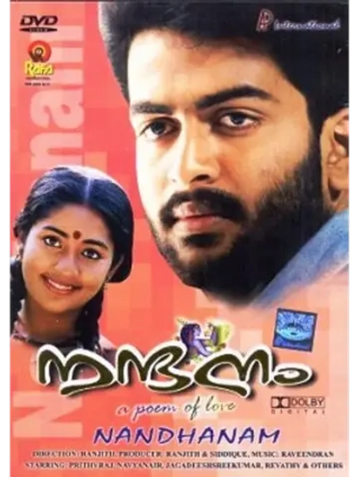 Сад бога Кришны (2002) (DVD-R)