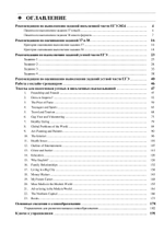 Технологии подготовки к ЕГЭ по английскому языку + Online (2023-2024)