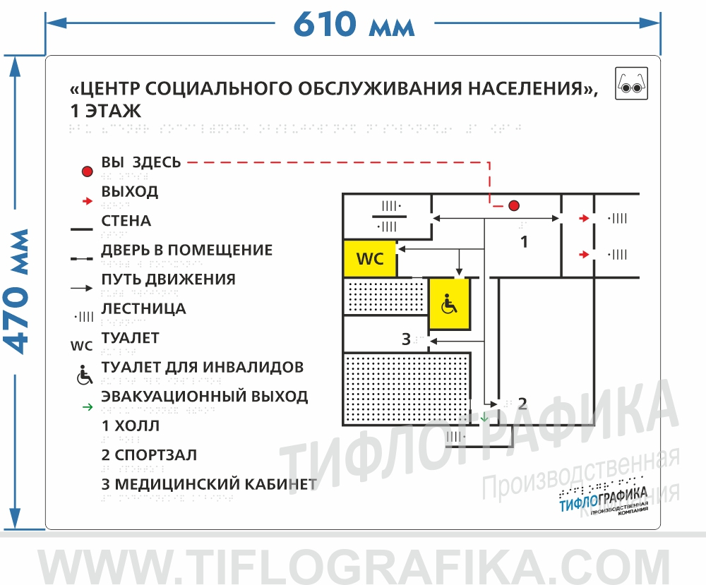 470х610 мм (Полистирол 3 мм) Тактильная мнемосхема ГОСТ, полноцветная