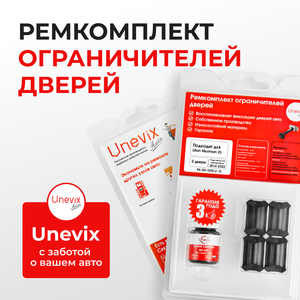 Ремкомплект ограничителей дверей Lifan Murman (I) (2 двери, тип 200) 2014-2018