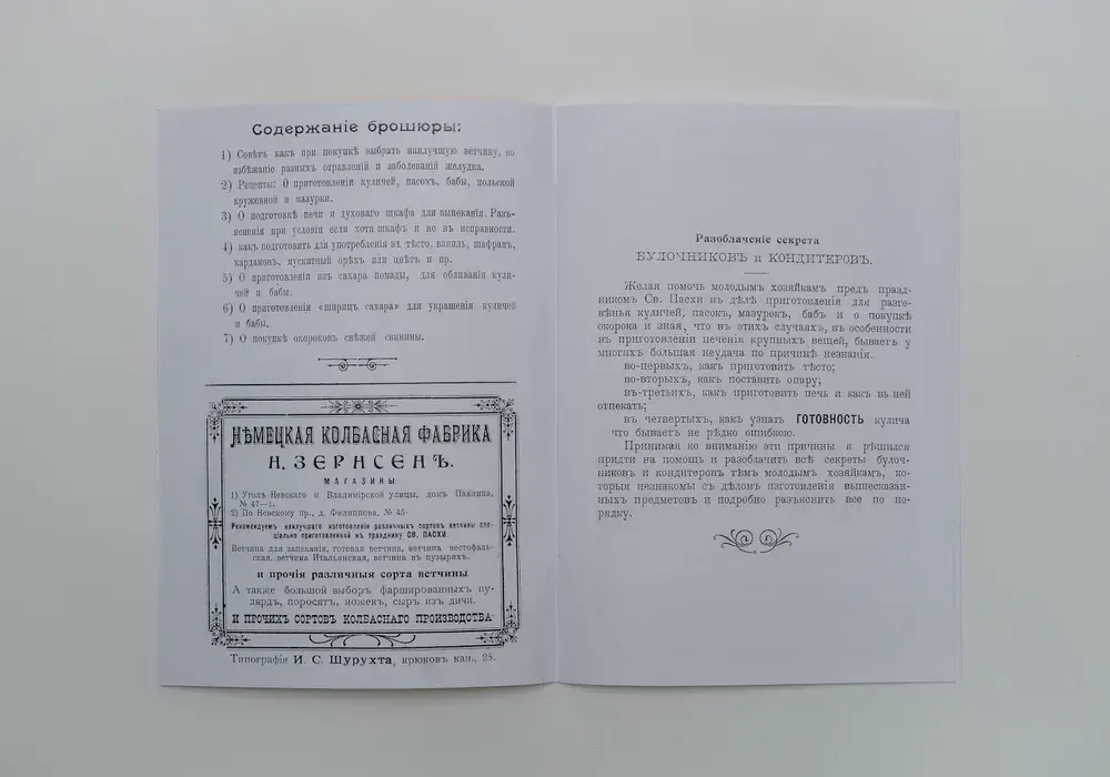 Разоблачение секрета приготовления куличей и пасох