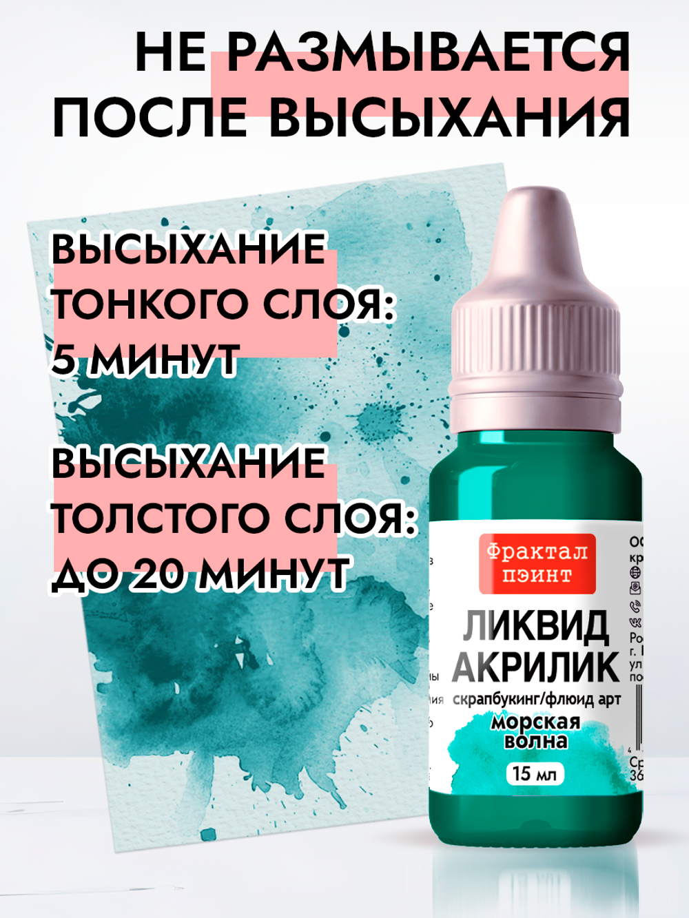 Жидкая акриловая краска ЛИКВИД АКРИЛИК «Морская волна»