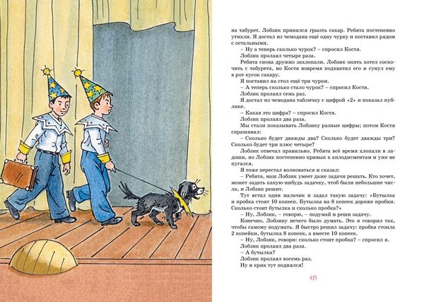 Все-все-все весёлые повести