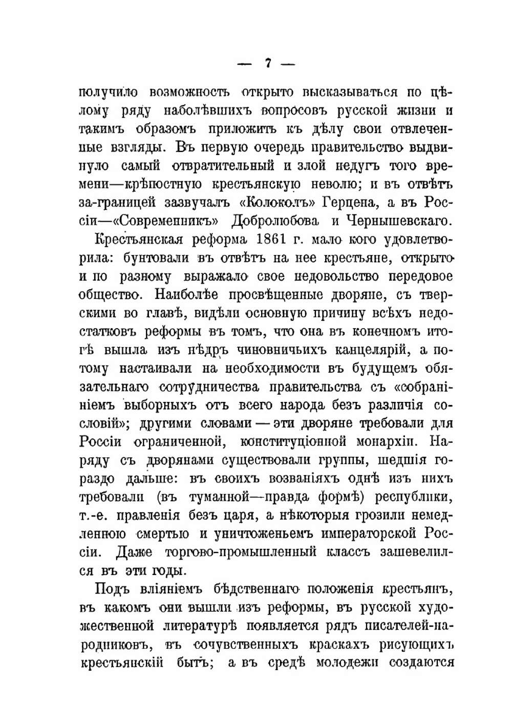 Русские политические партии. Краткие исторические сведения Очерк программ | С.А. Голубцов