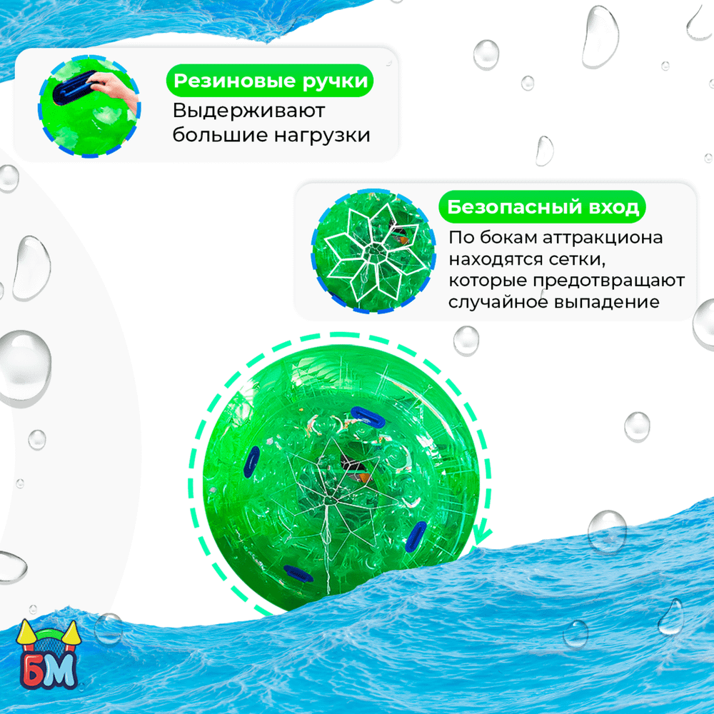 Аттракцион Водный роллер (Гидророллер) "Зелёный" ПВХ 2*1,8*1,8