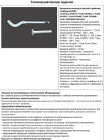 А6.7.18ф Кронштейн для радиатора штыревой 7*180 мм плоский с дюбелем