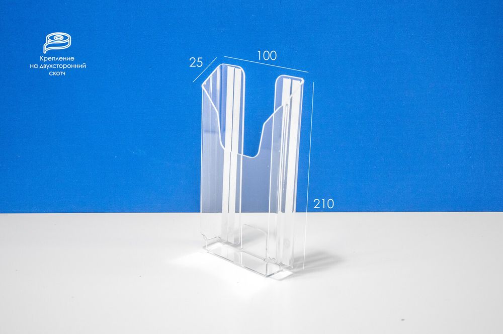 Карман буклетница 1/3А4 верт (акрил + скотч) 25мм