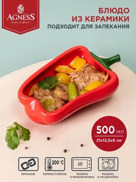 Форма для запекания "Перец" 21х12,5см, 500мл, цв.красный