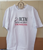 Футболка "Всем заправляет Тюмень" х/б в асс-те
