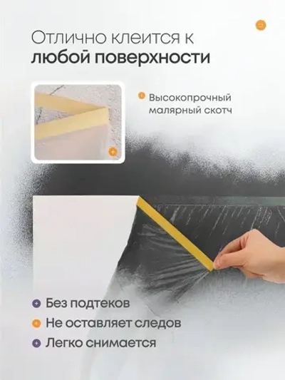 Пленка укрывная для ремонта 2.7*20м