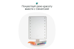 Зеркало косметическое CleverCare 16 LED, с дополнительным съемным зеркалом, цвет белый