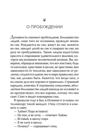 Осознание: медитации, притчи, озарения