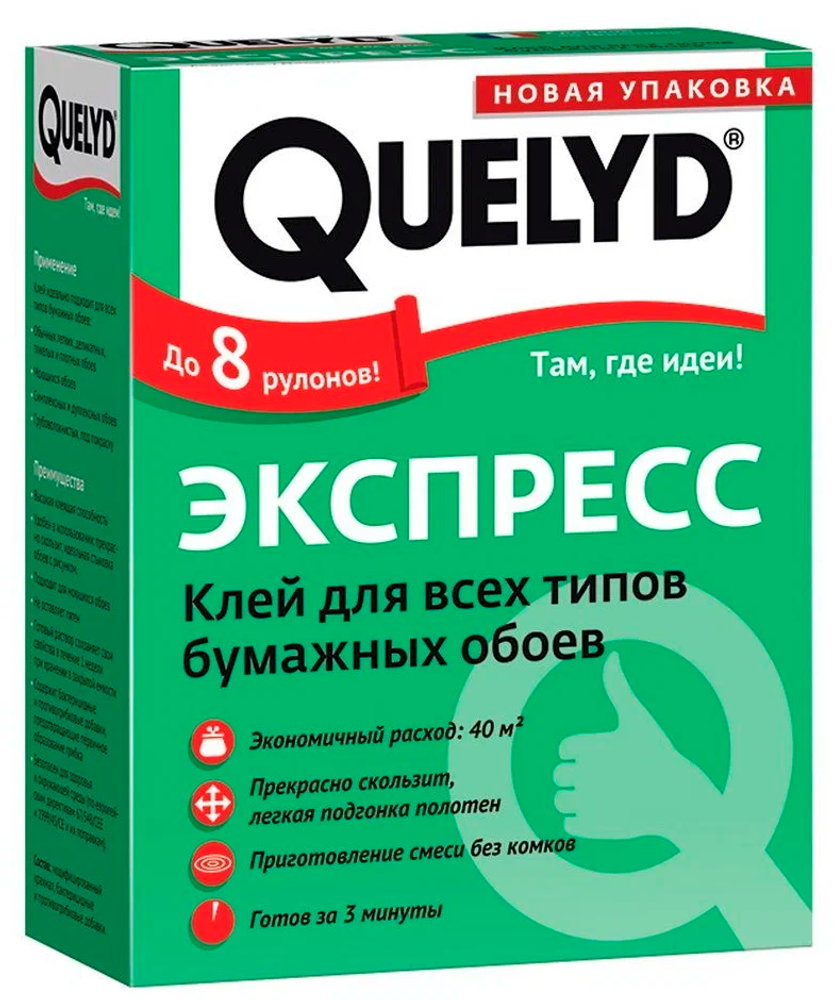 Клей обойный Экспресс 0,25кг QUELYD Клей обойный Экспресс 0,25кг QUELYD